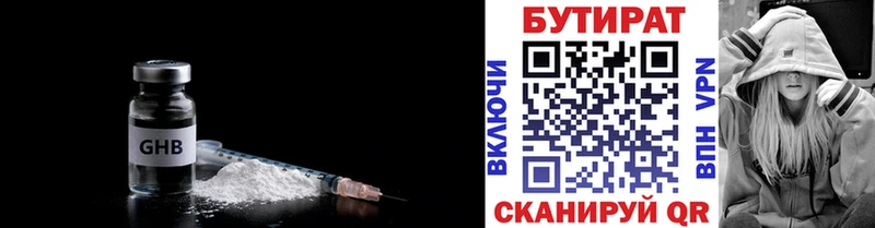 БУТИРАТ оксибутират  даркнет сайт  Десногорск 