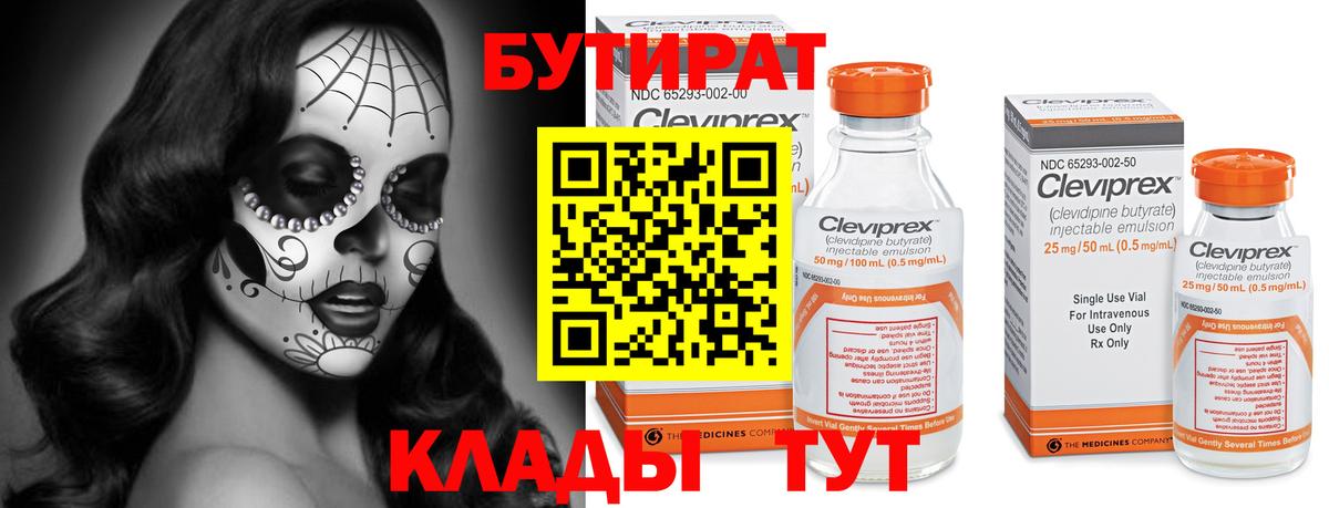 БУТИРАТ жидкий экстази  Бутират  Десногорск  Вход с VPN 