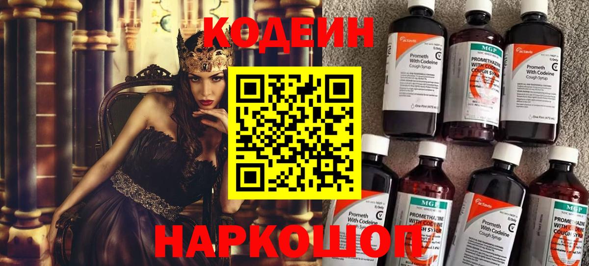 Codein Purple Drank Десногорск