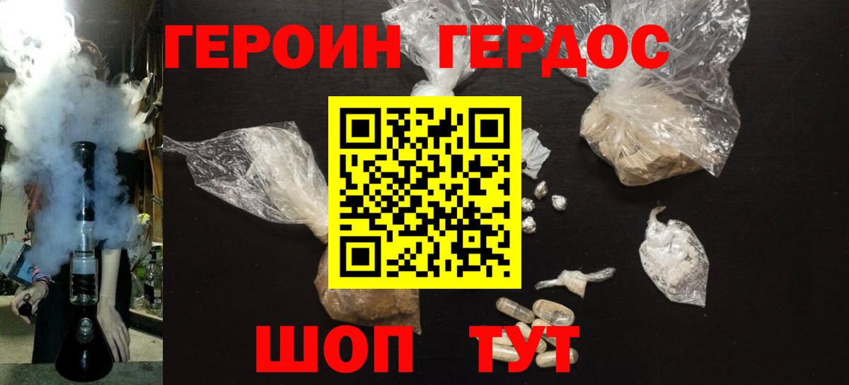 Десногорск  Героин  Вход с VPN  ГЕРОИН белый 