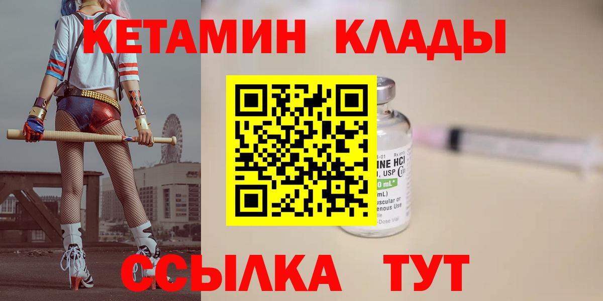 Десногорск  КЕТАМИН VHQ  Вход с VPN  КЕТАМИН VHQ 