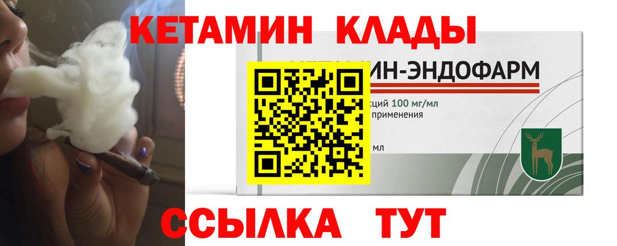 КЕТАМИН ketamine Десногорск