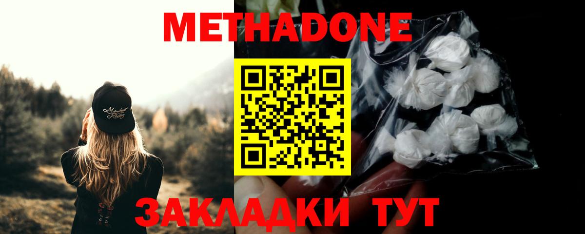 Метадон кристалл Десногорск