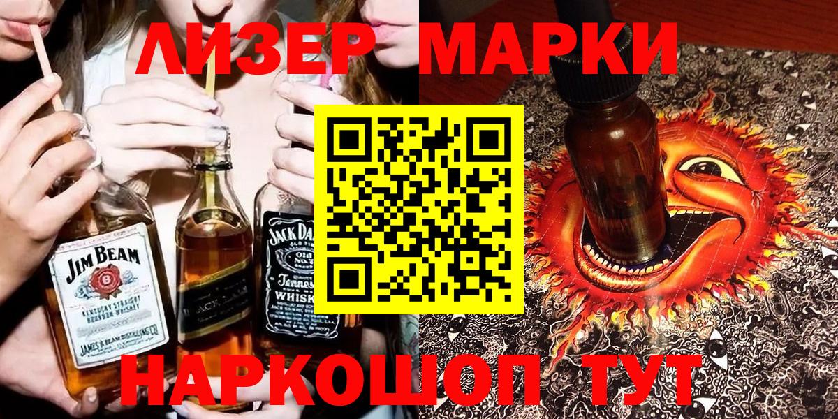 Марки 25I-NBOMe  Марки NBOMe 1,5мг  Вход с VPN  Десногорск 