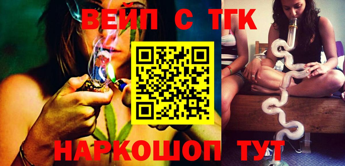 Дистиллят ТГК вейп с тгк  Вход с VPN  закладка  Десногорск 